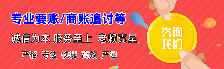 长宁讨账公司